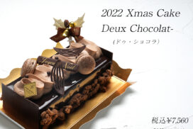 ドゥ・ショコラ2022Xmasケーキ